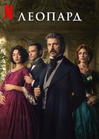 Леопард